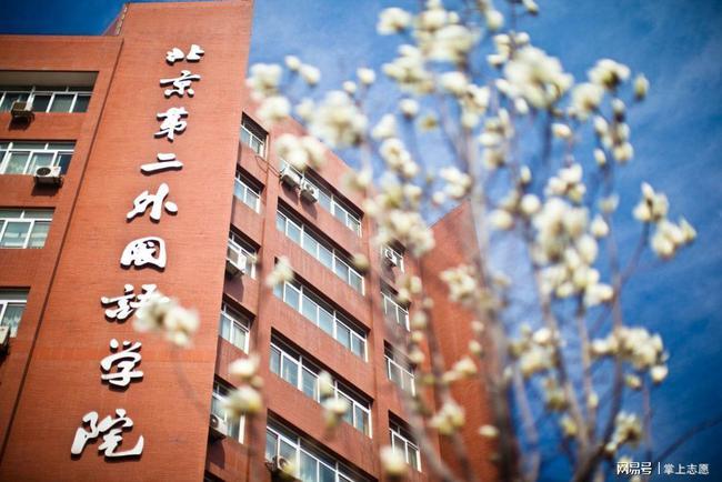 北京第二外语大学 (http://www.aery-study.com/) 合作学校 第1张